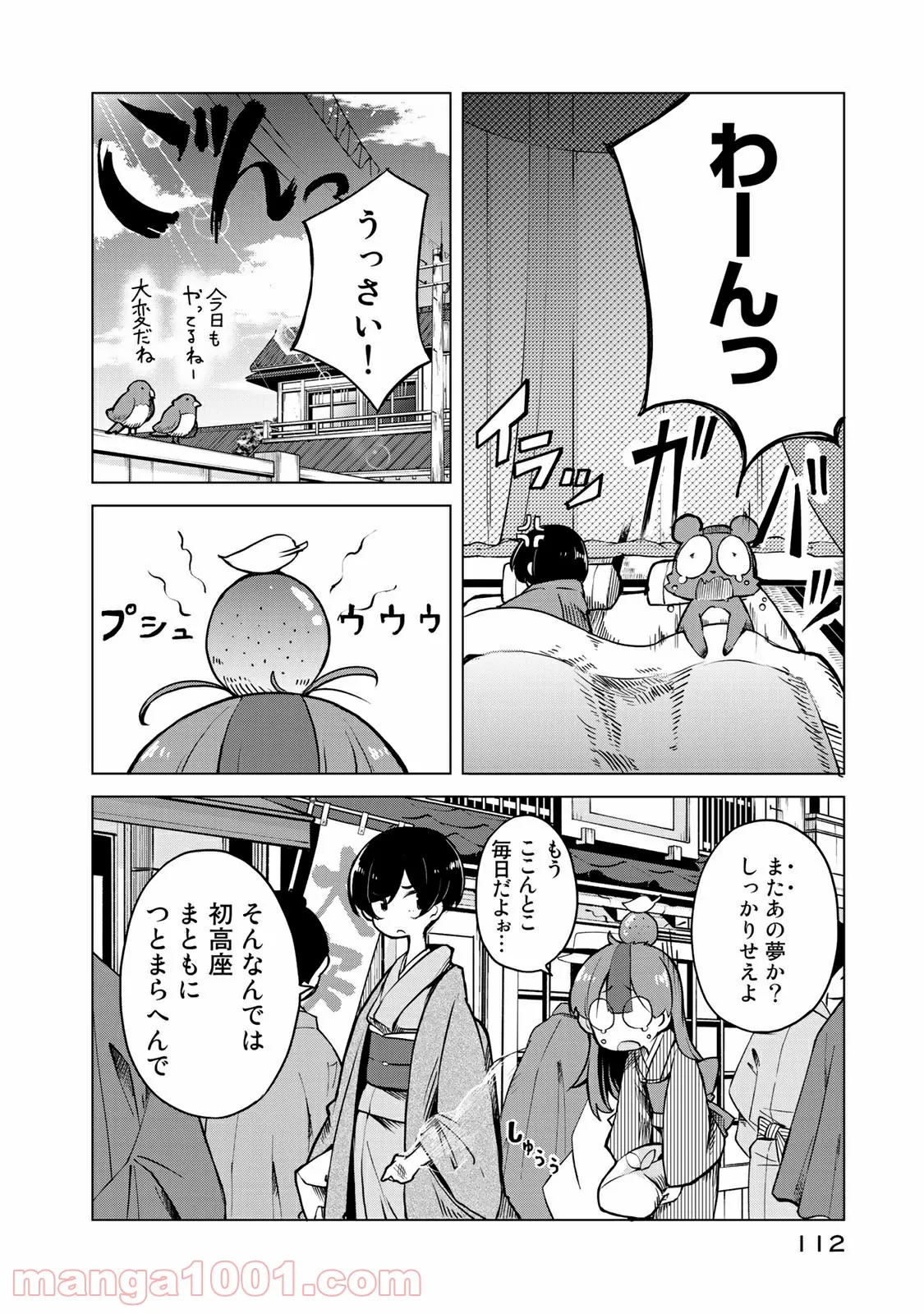 うちの師匠はしっぽがない 第9.1話 - Trang 4