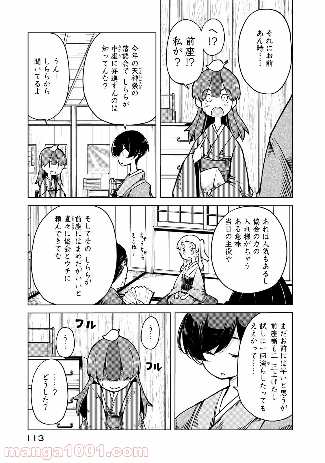 うちの師匠はしっぽがない 第9.1話 - Trang 5