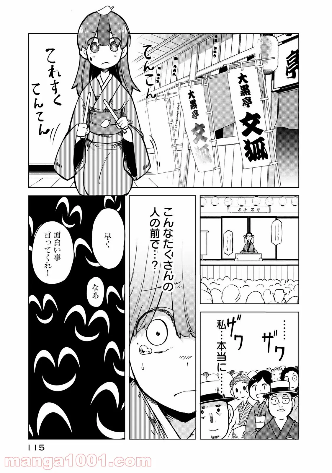 うちの師匠はしっぽがない 第9.1話 - Trang 7