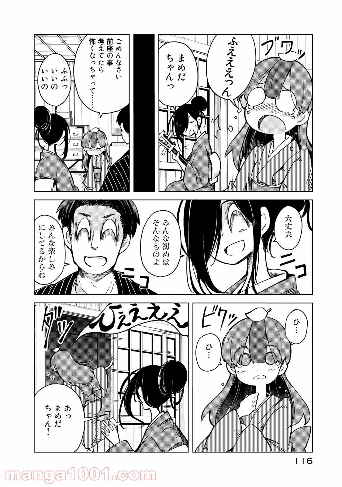 うちの師匠はしっぽがない 第9.1話 - Trang 8