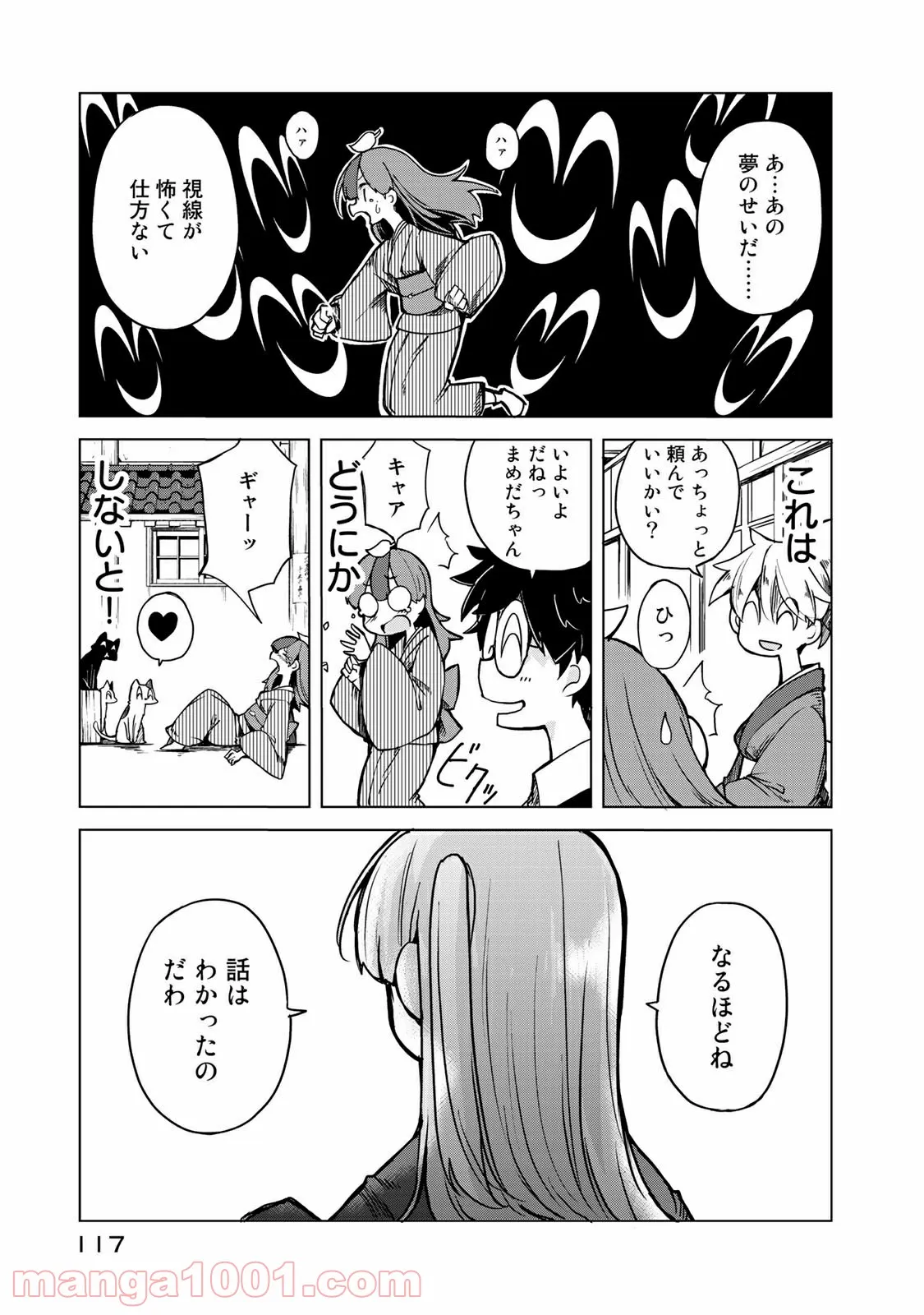 うちの師匠はしっぽがない 第9.1話 - Trang 9