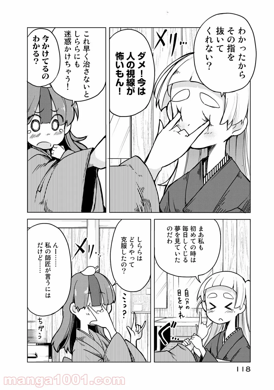 うちの師匠はしっぽがない 第9.1話 - Trang 10