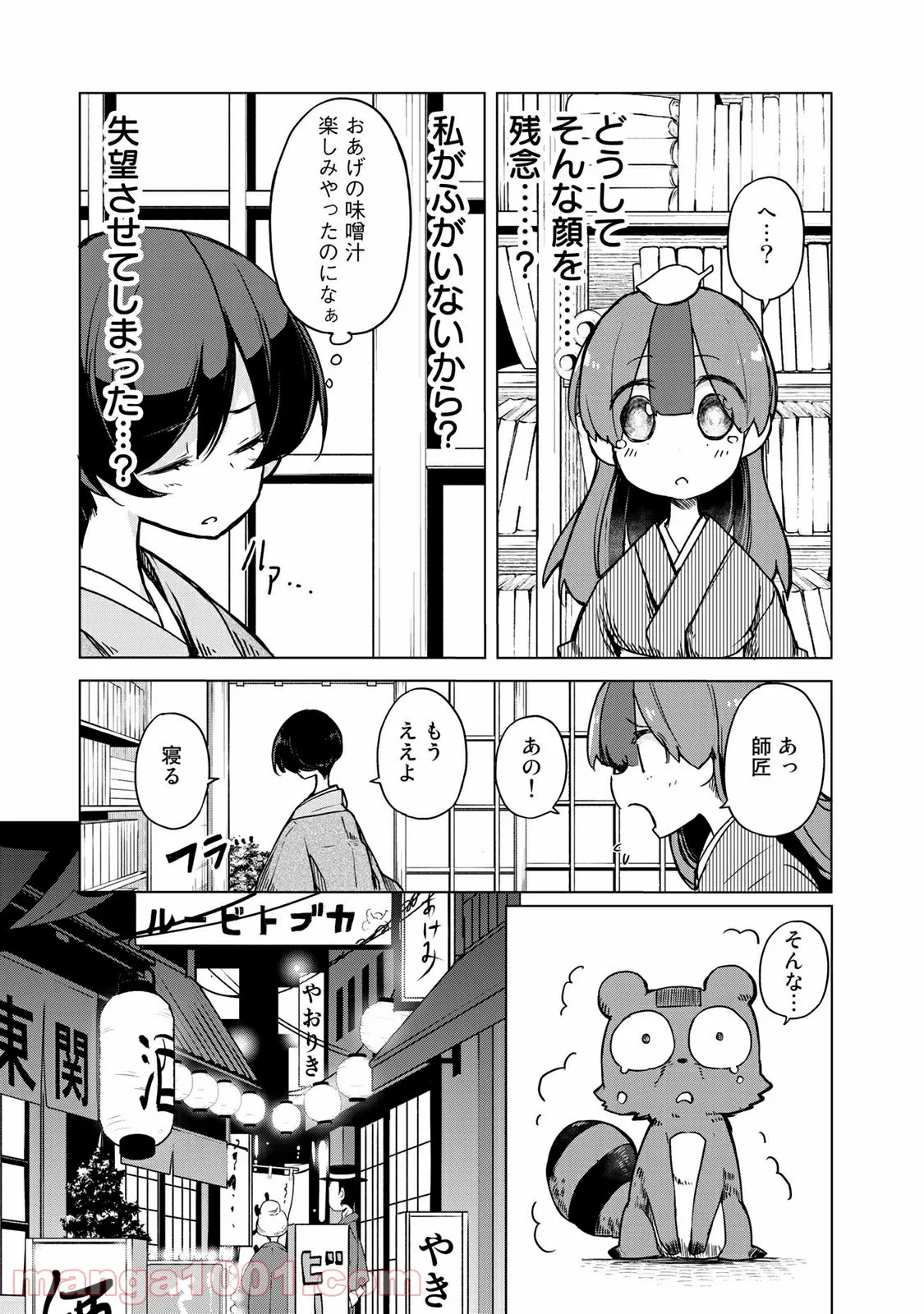 うちの師匠はしっぽがない 第9.2話 - Trang 1