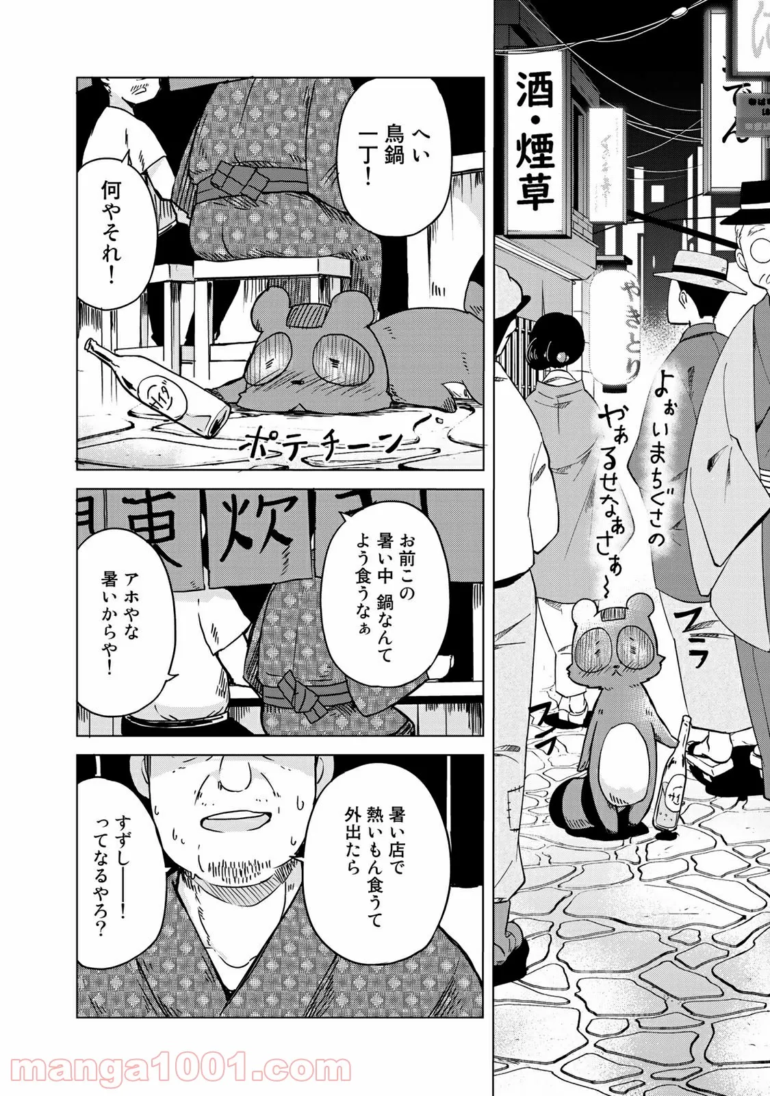 うちの師匠はしっぽがない 第9.2話 - Trang 2