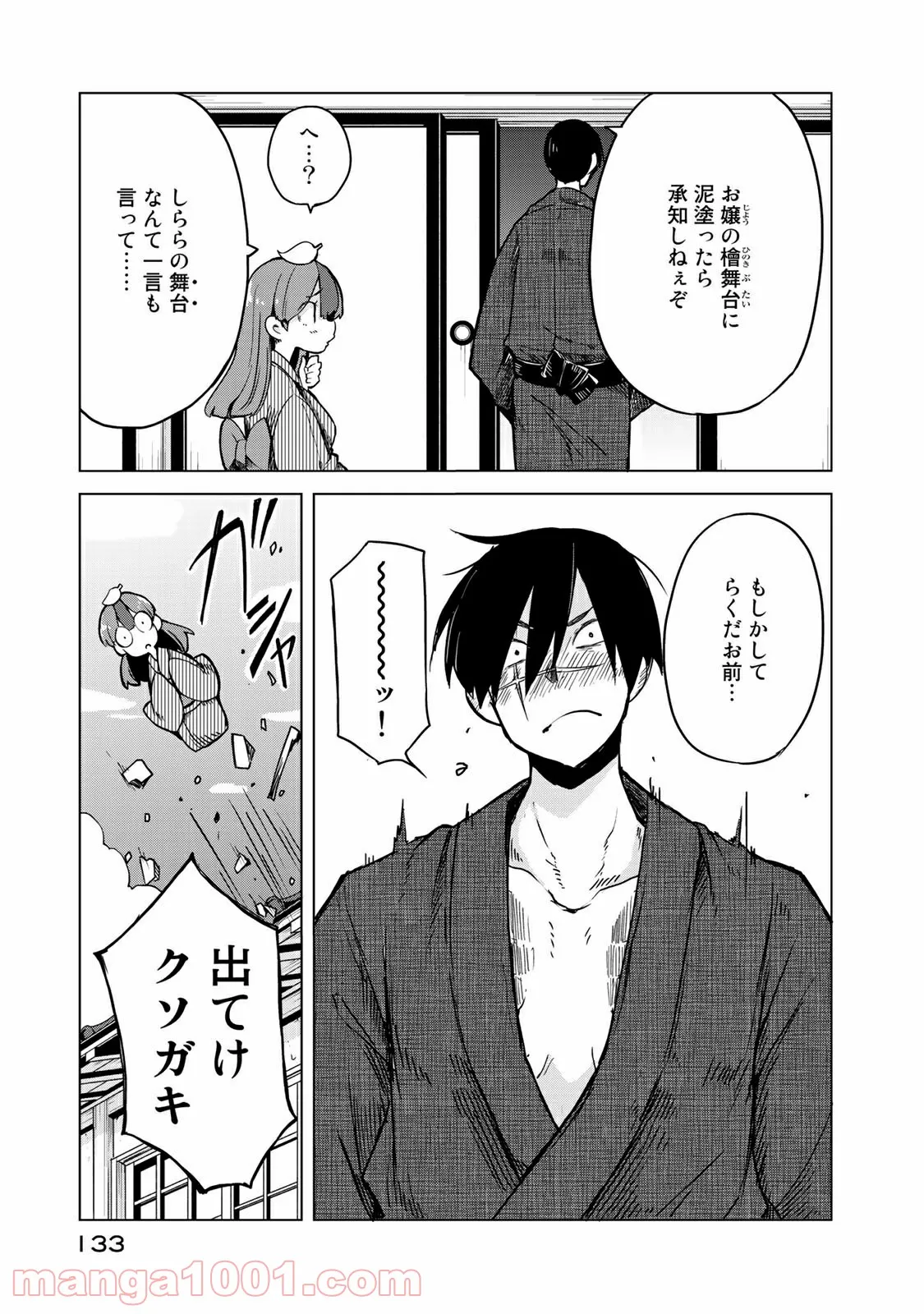 うちの師匠はしっぽがない 第9.2話 - Trang 11