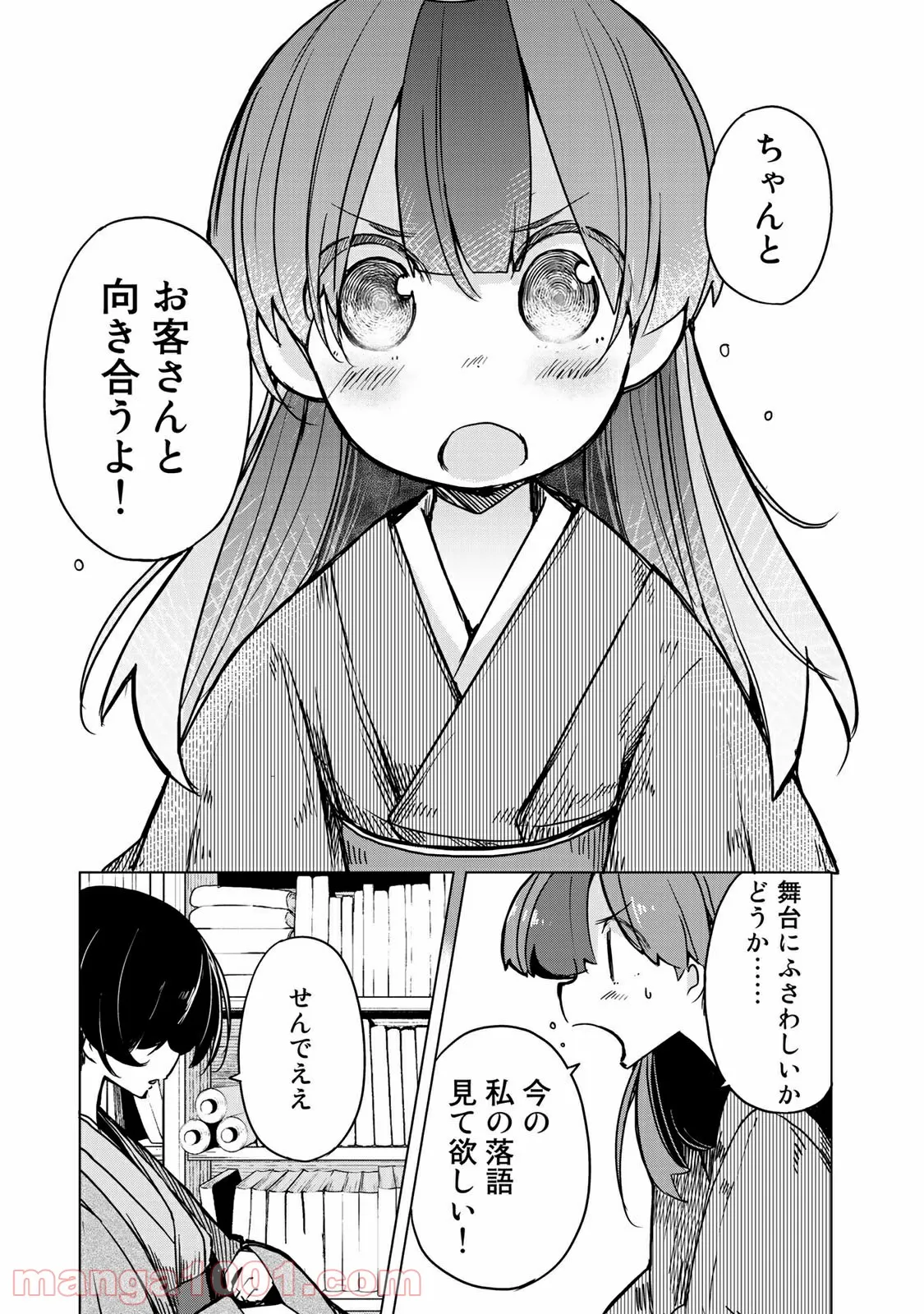 うちの師匠はしっぽがない 第9.2話 - Trang 13