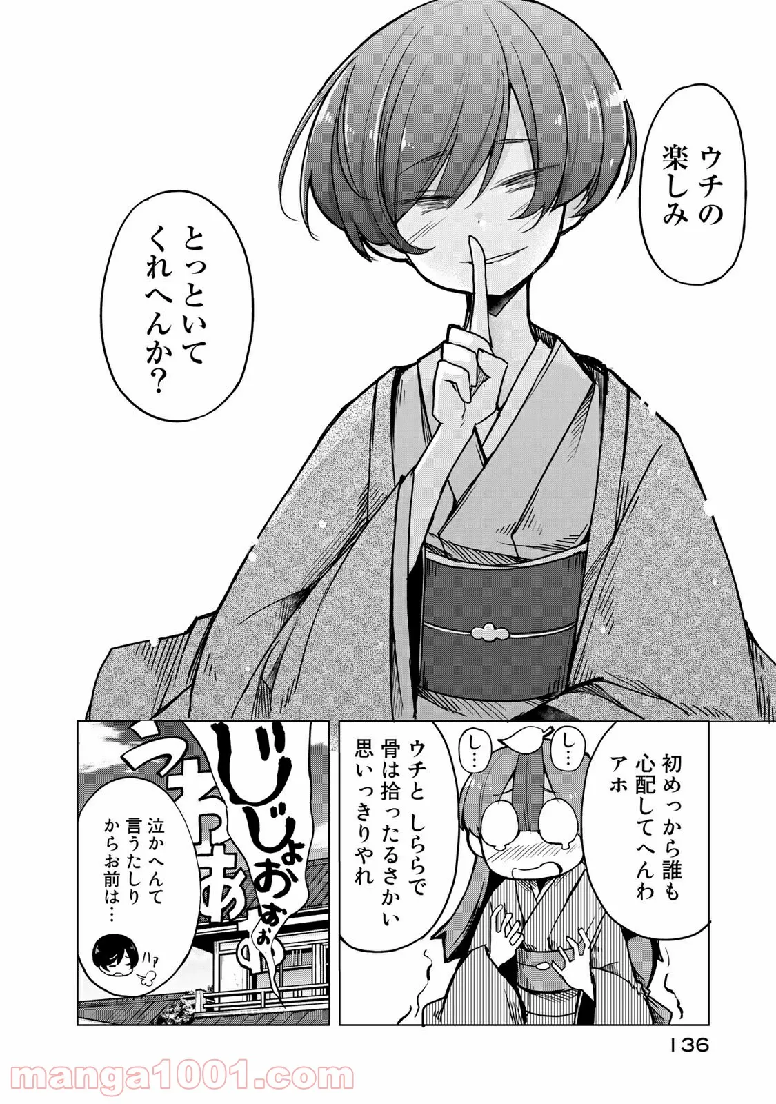 うちの師匠はしっぽがない 第9.2話 - Trang 14