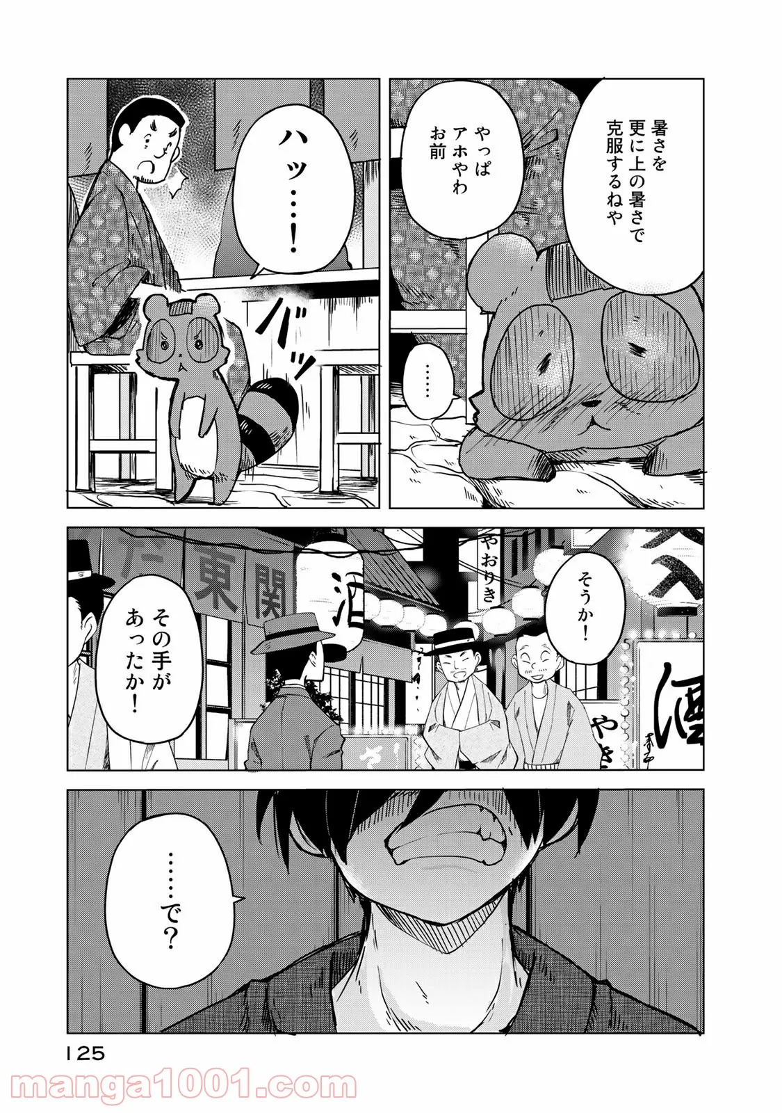 うちの師匠はしっぽがない 第9.2話 - Trang 3