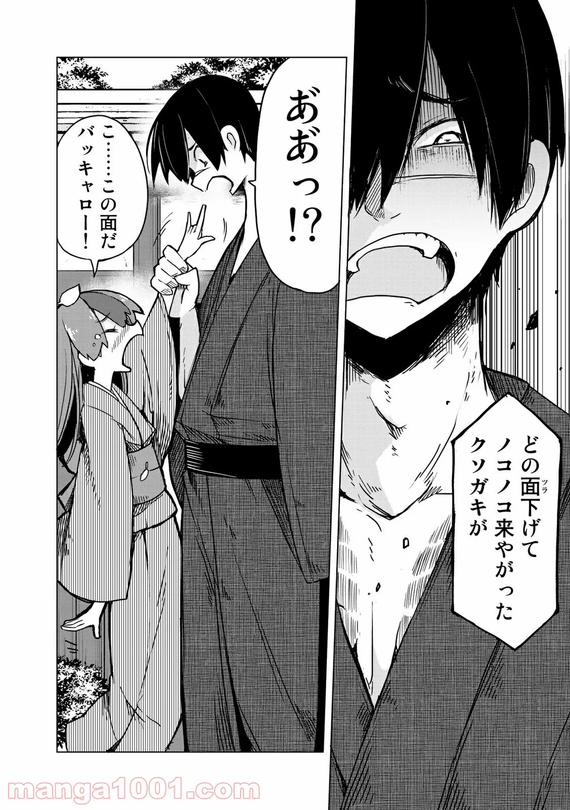 うちの師匠はしっぽがない 第9.2話 - Trang 4