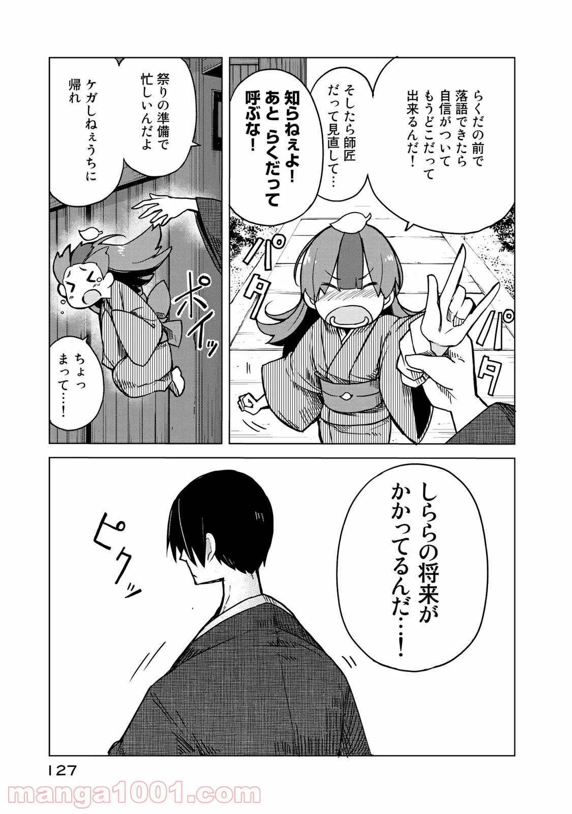 うちの師匠はしっぽがない 第9.2話 - Trang 5