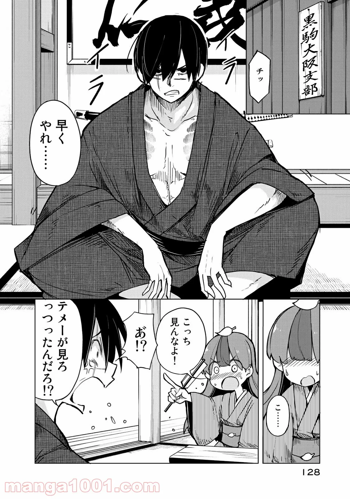 うちの師匠はしっぽがない 第9.2話 - Trang 6