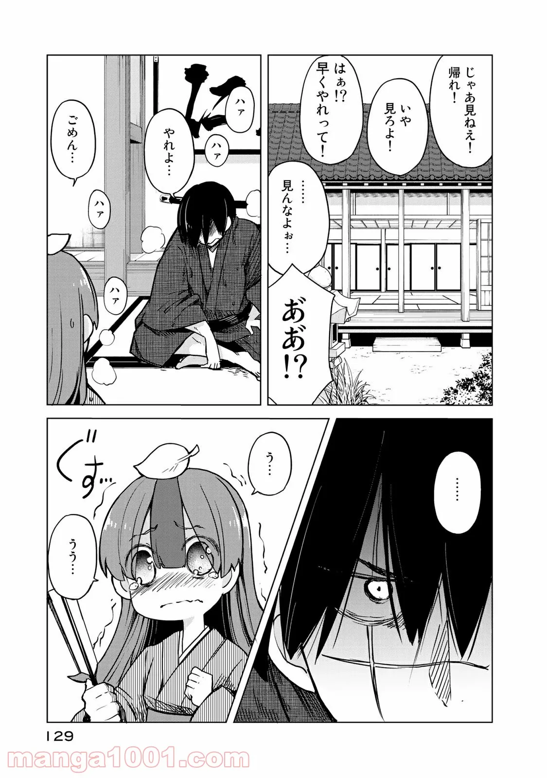うちの師匠はしっぽがない 第9.2話 - Trang 7