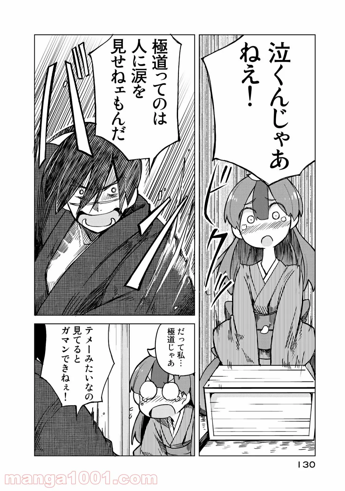 うちの師匠はしっぽがない 第9.2話 - Trang 8
