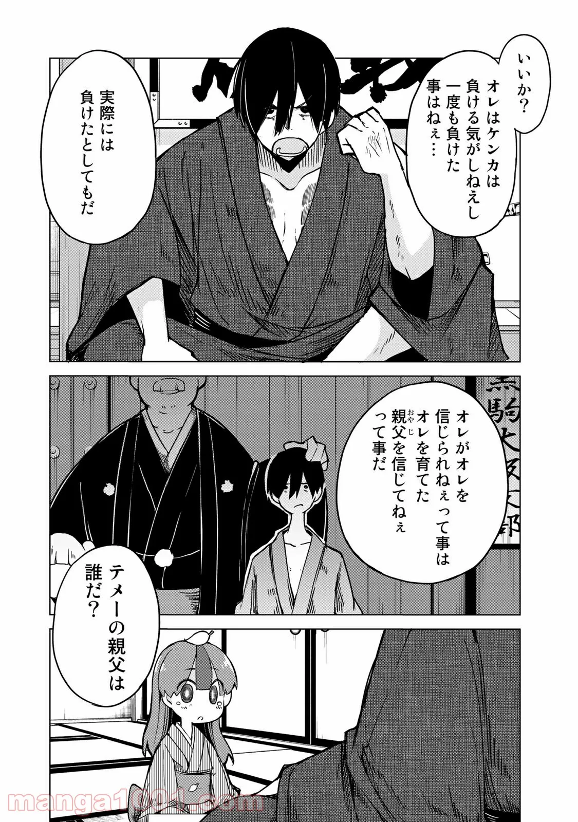 うちの師匠はしっぽがない 第9.2話 - Trang 9