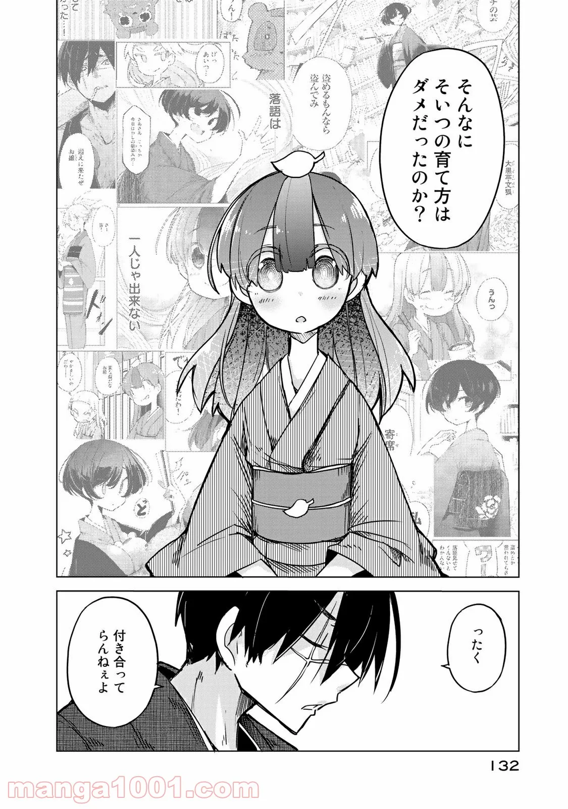 うちの師匠はしっぽがない 第9.2話 - Trang 10