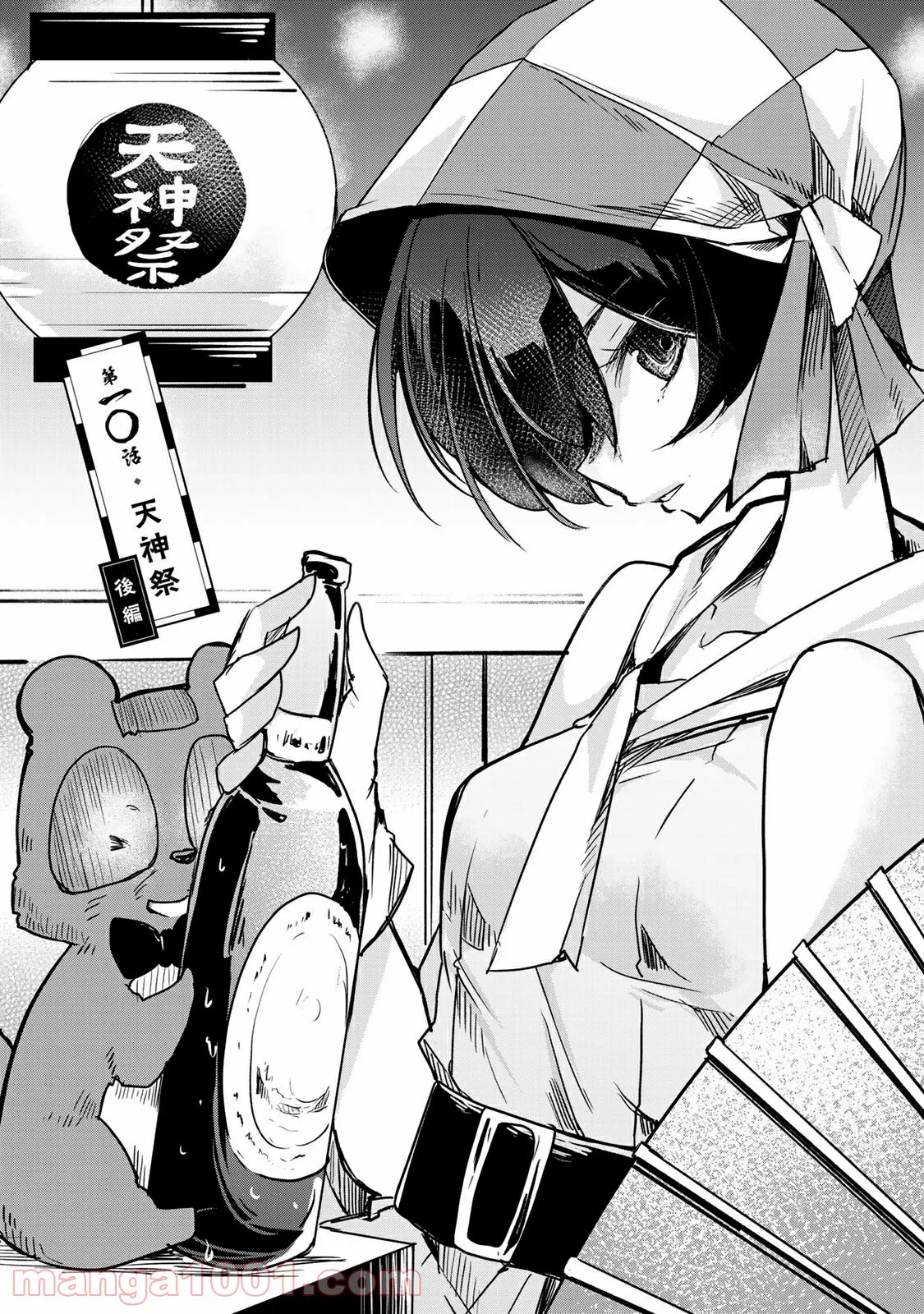 うちの師匠はしっぽがない 第10.1話 - Trang 1