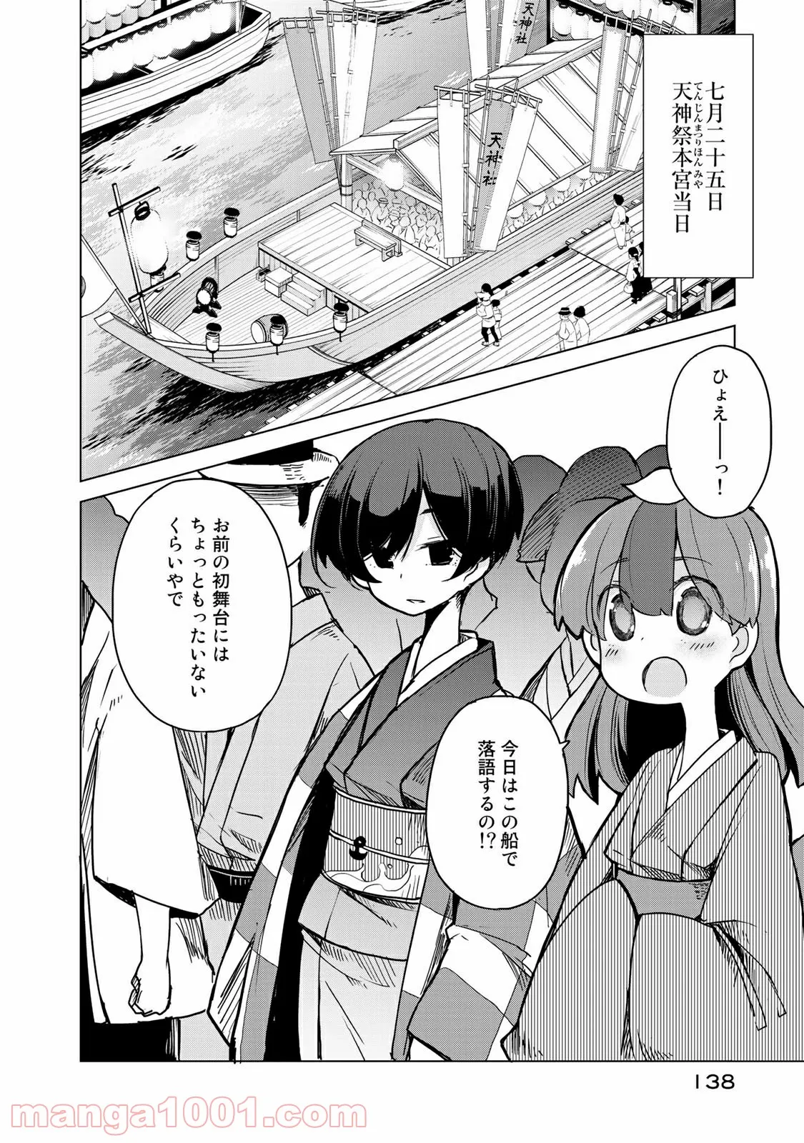 うちの師匠はしっぽがない 第10.1話 - Trang 2