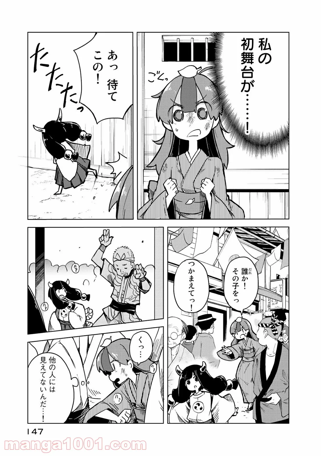 うちの師匠はしっぽがない 第10.1話 - Trang 11