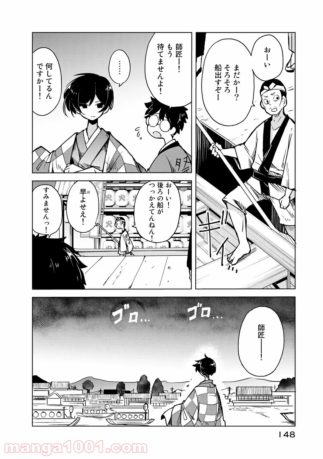 うちの師匠はしっぽがない 第10.1話 - Trang 12