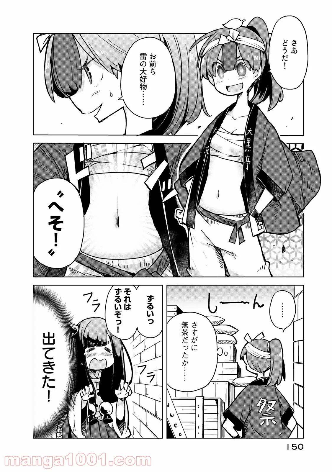 うちの師匠はしっぽがない 第10.1話 - Trang 13