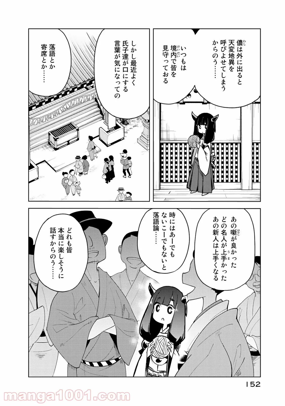 うちの師匠はしっぽがない 第10.1話 - Trang 15