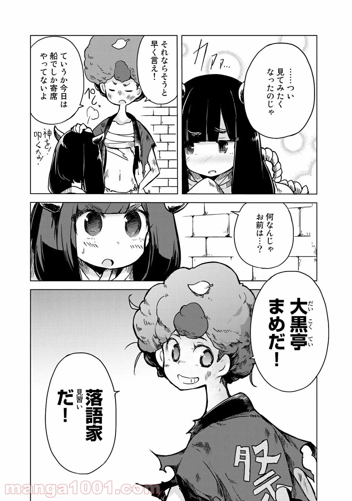 うちの師匠はしっぽがない 第10.1話 - Trang 16