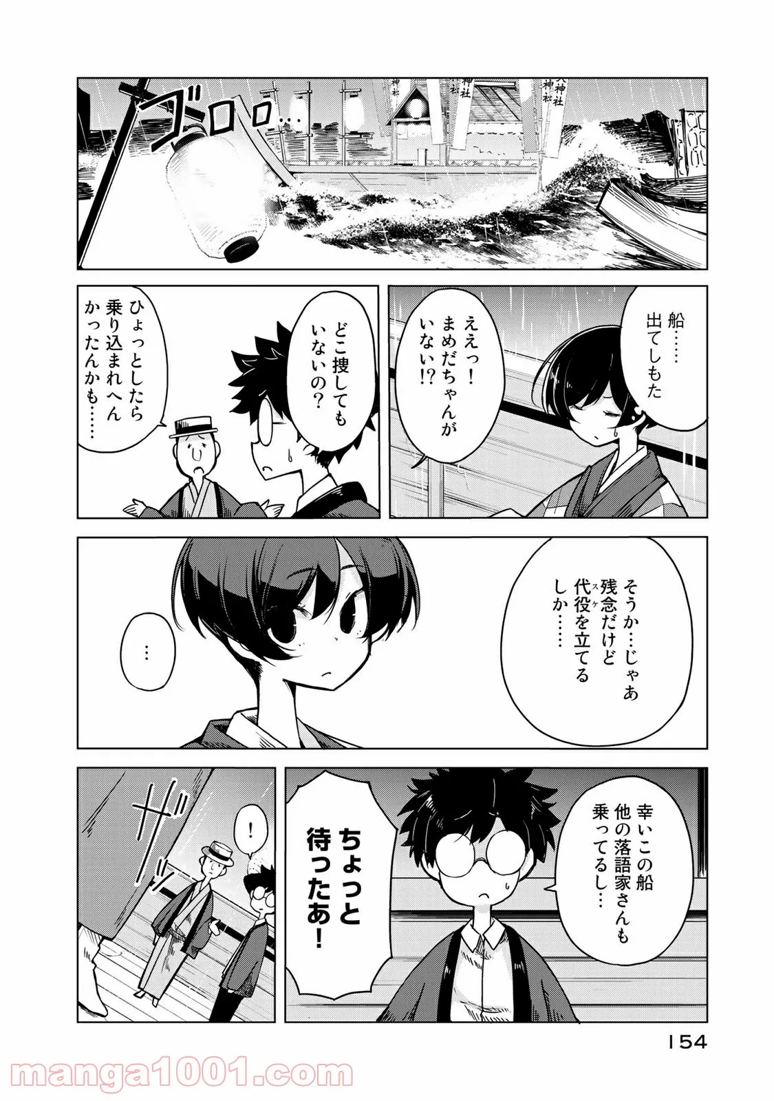 うちの師匠はしっぽがない 第10.1話 - Trang 17