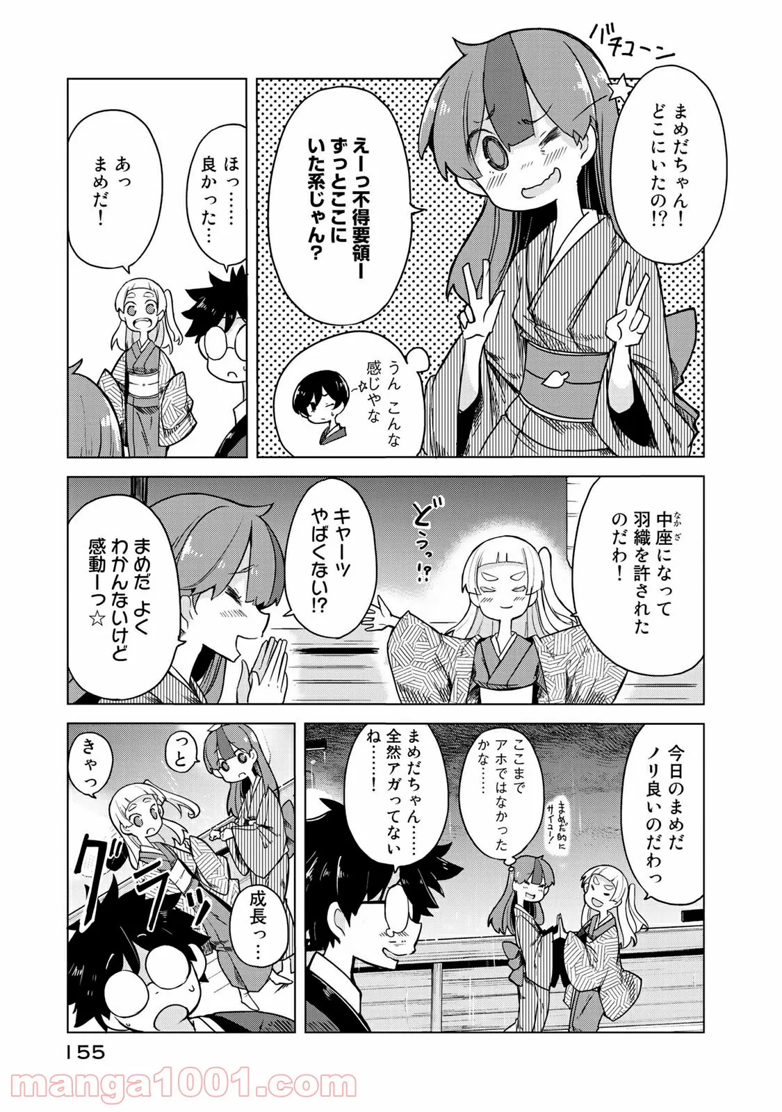 うちの師匠はしっぽがない 第10.1話 - Trang 18