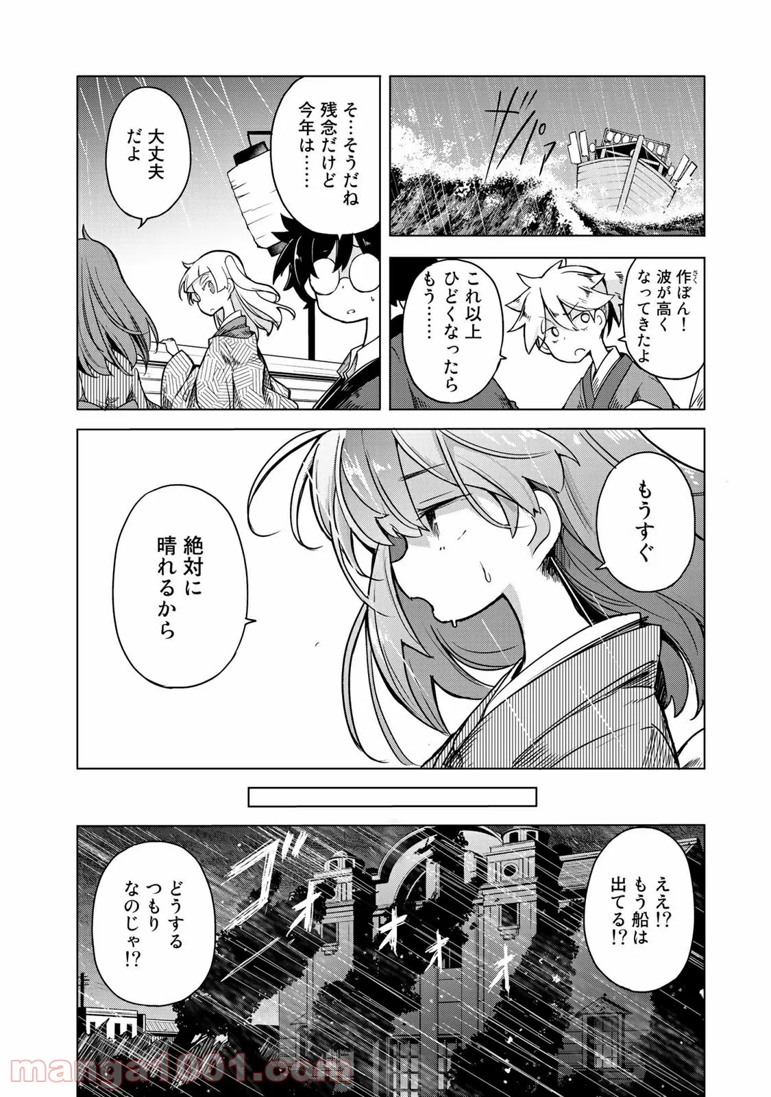 うちの師匠はしっぽがない 第10.1話 - Trang 19
