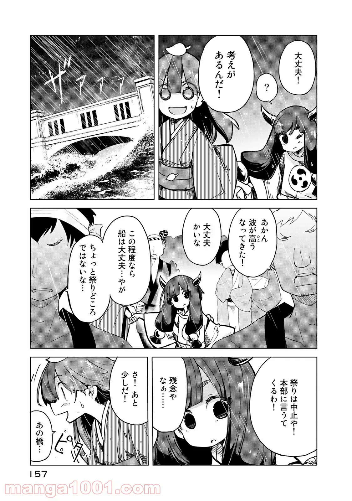 うちの師匠はしっぽがない 第10.1話 - Trang 20