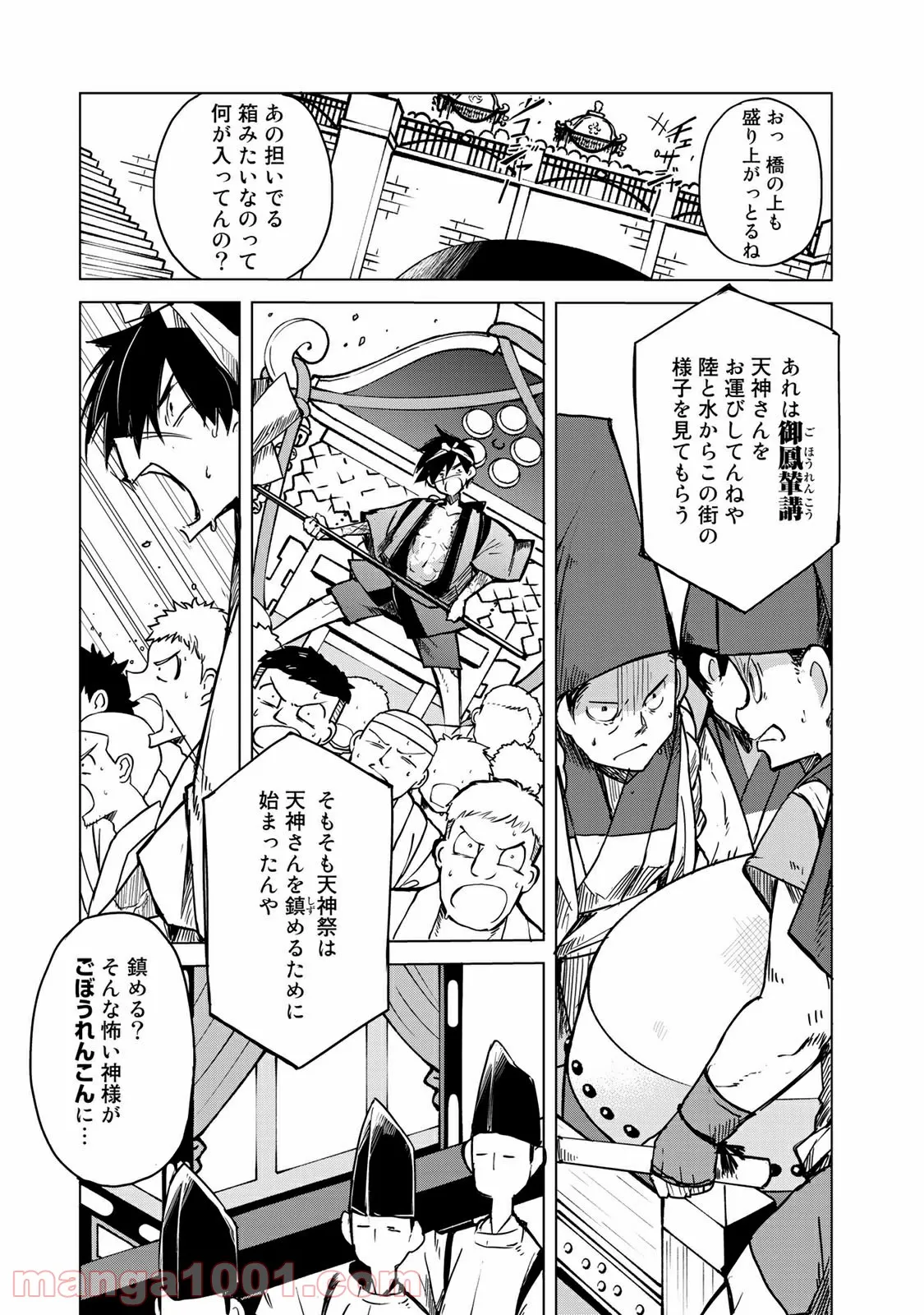 うちの師匠はしっぽがない 第10.1話 - Trang 3