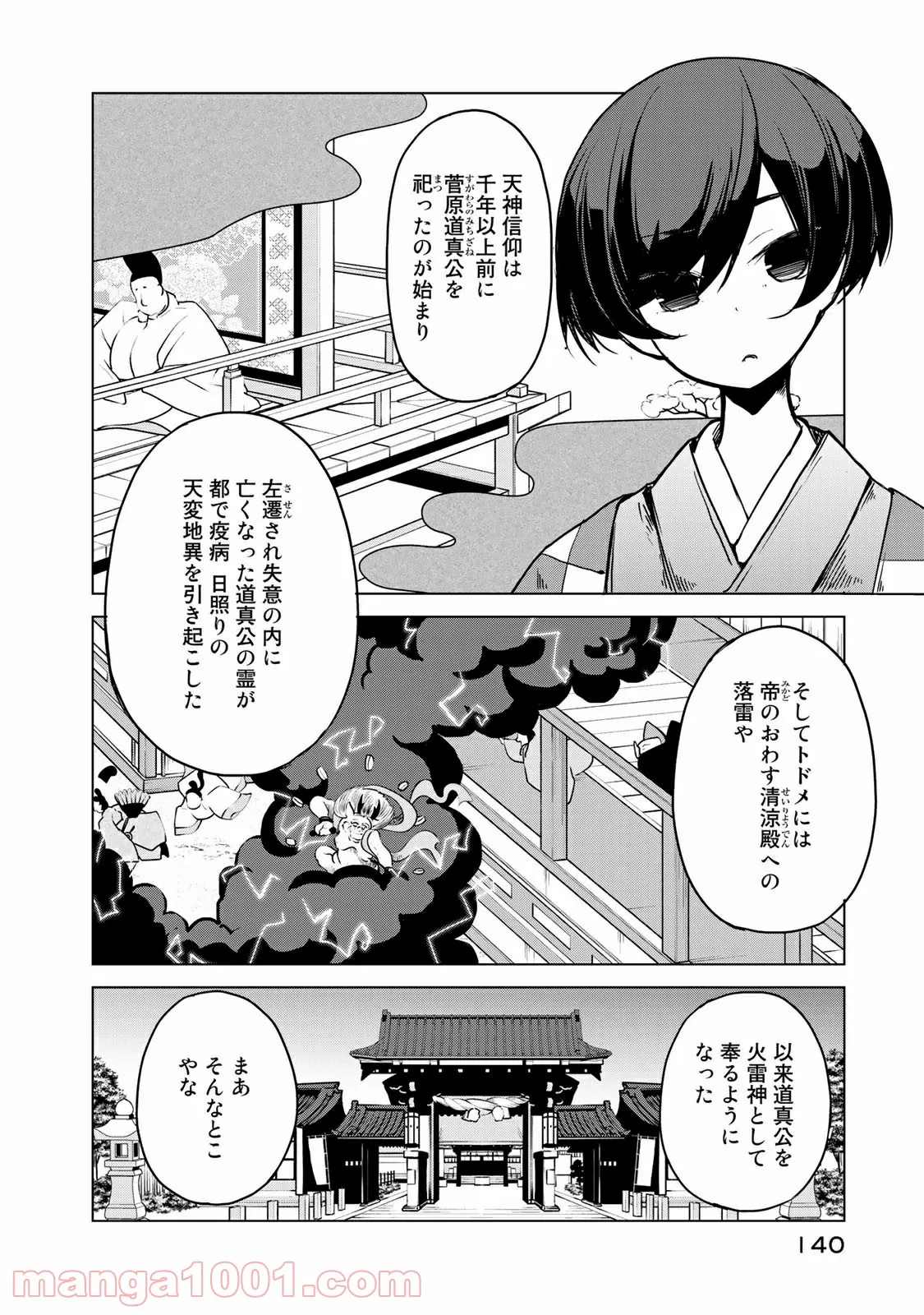 うちの師匠はしっぽがない 第10.1話 - Trang 4