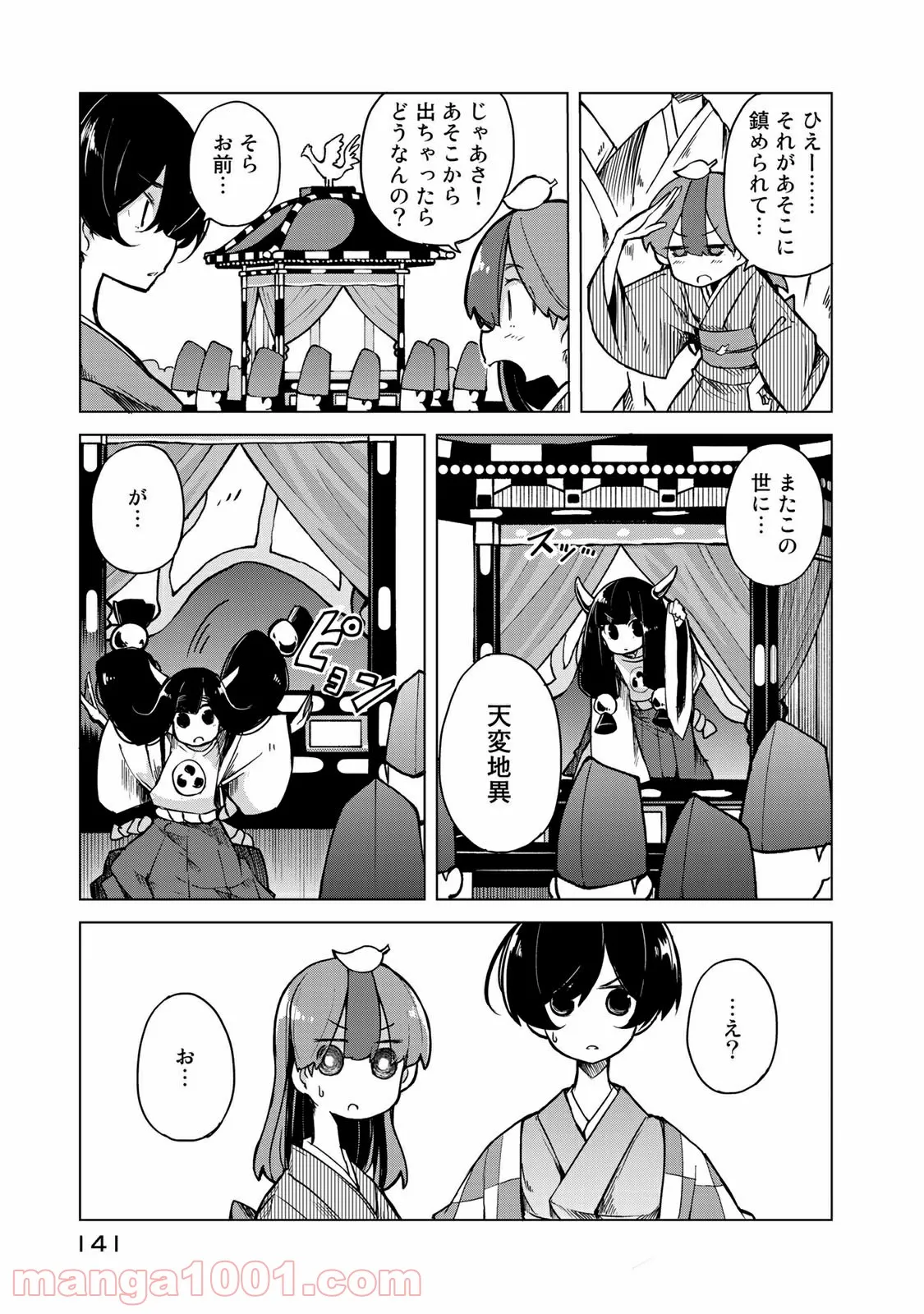 うちの師匠はしっぽがない 第10.1話 - Trang 5