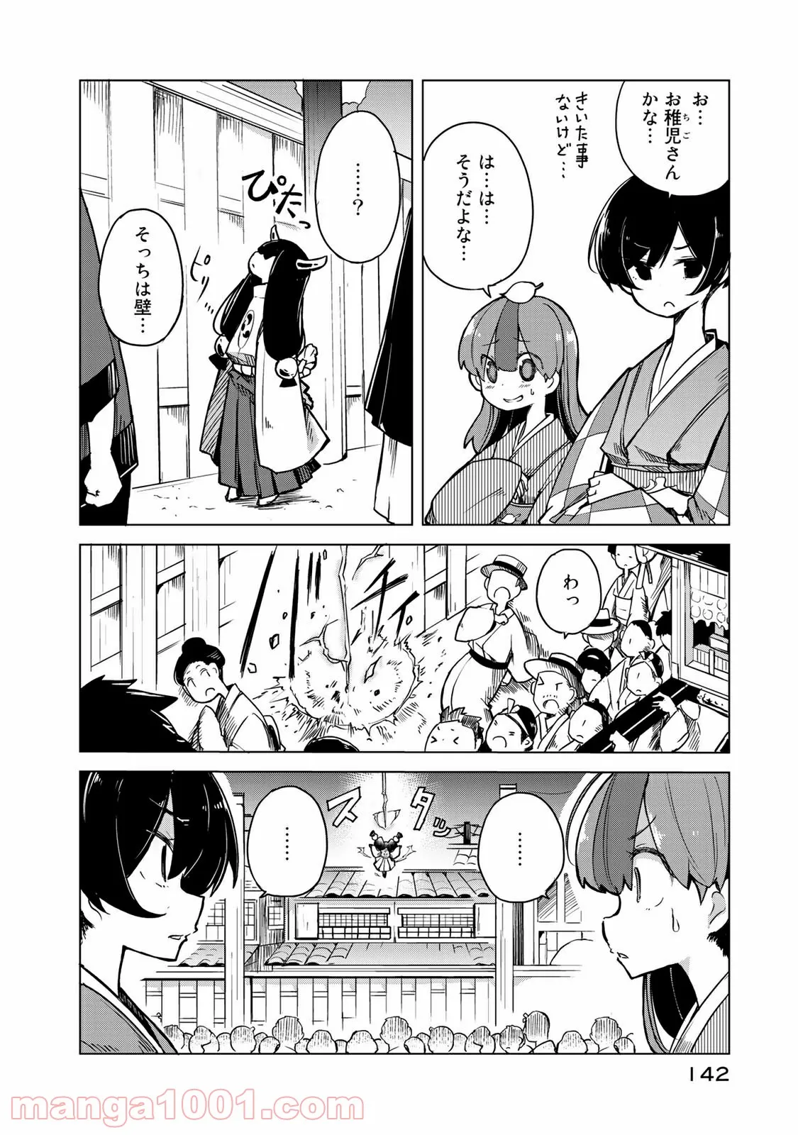 うちの師匠はしっぽがない 第10.1話 - Trang 6