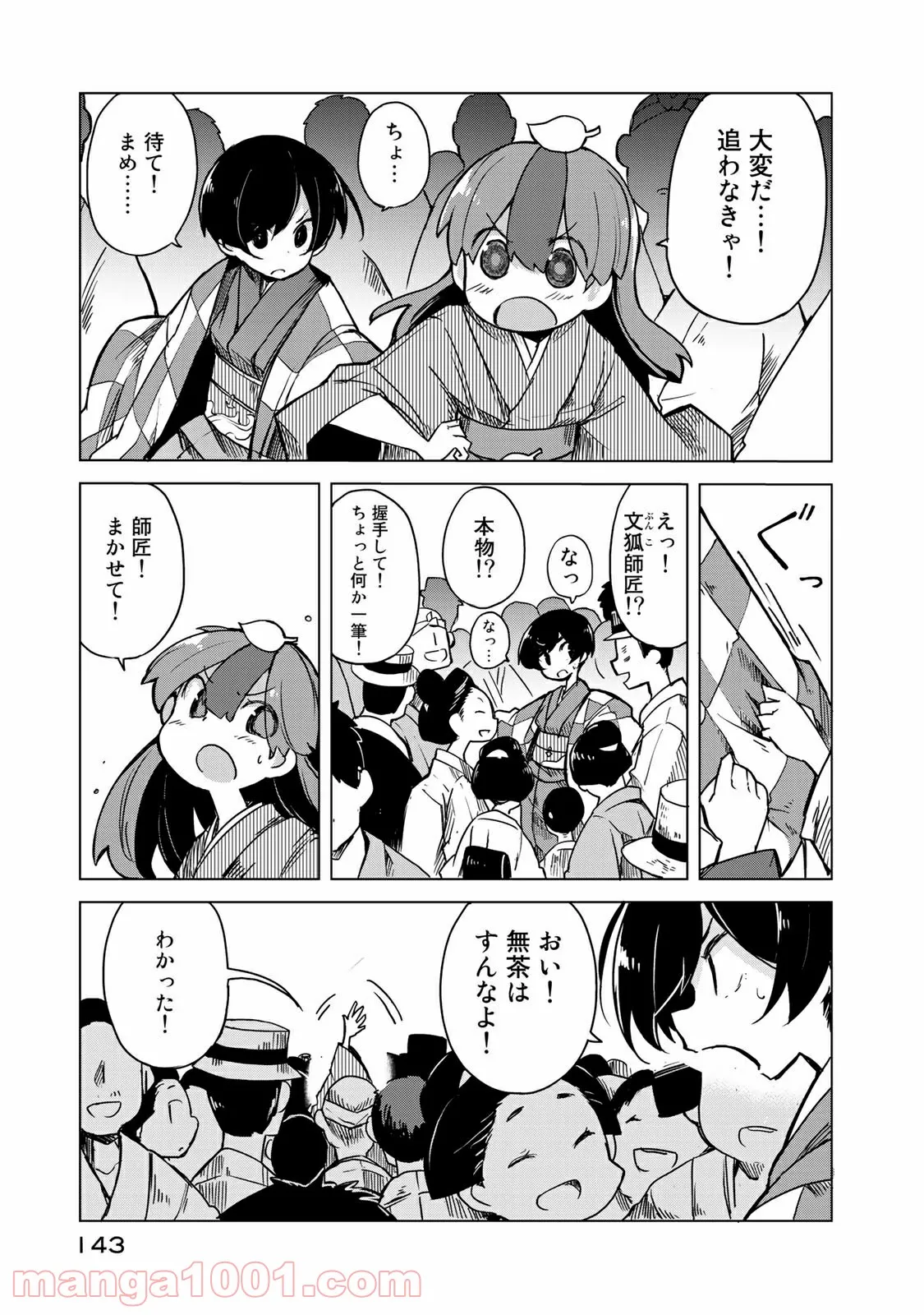 うちの師匠はしっぽがない 第10.1話 - Trang 7