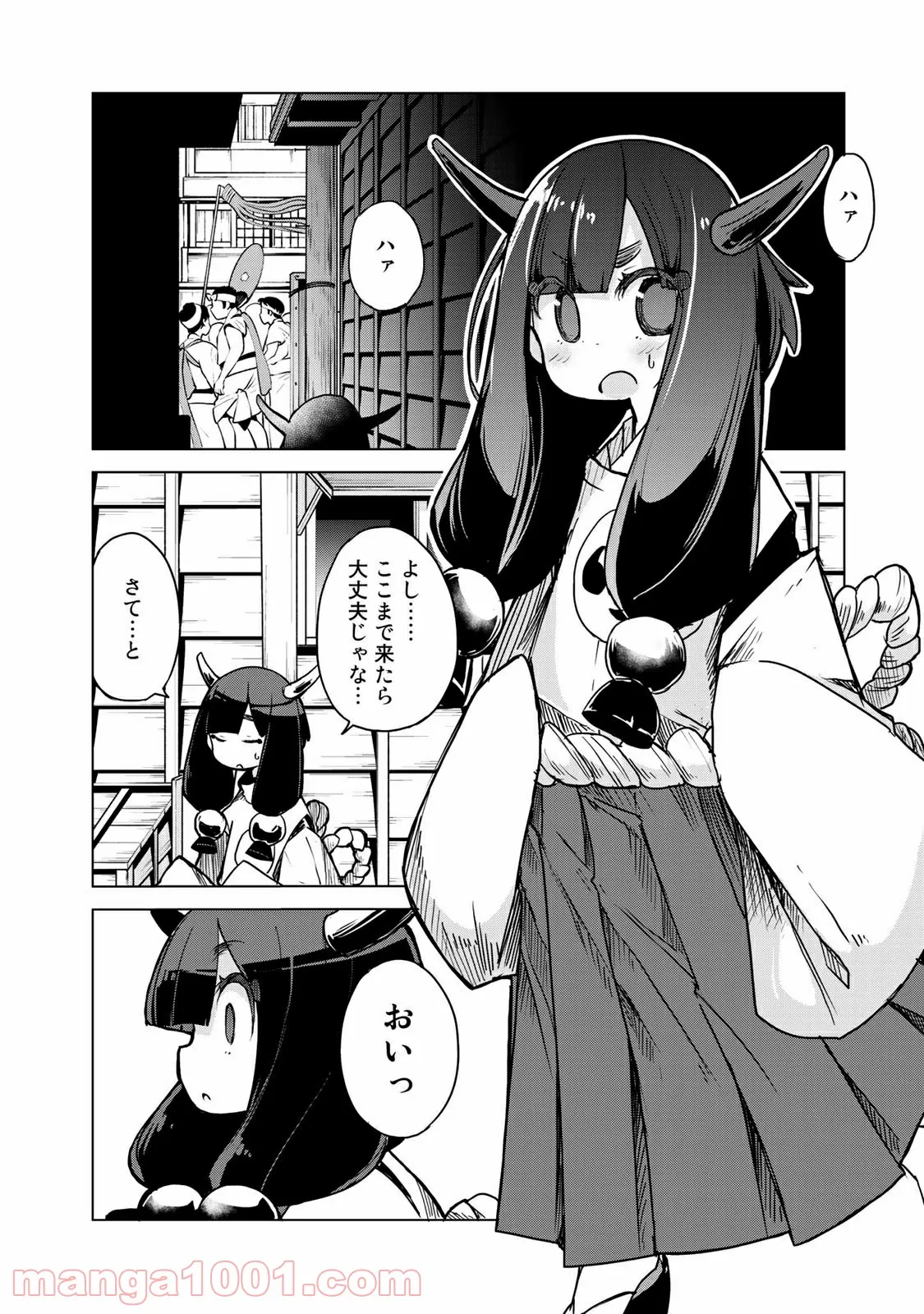 うちの師匠はしっぽがない 第10.1話 - Trang 8