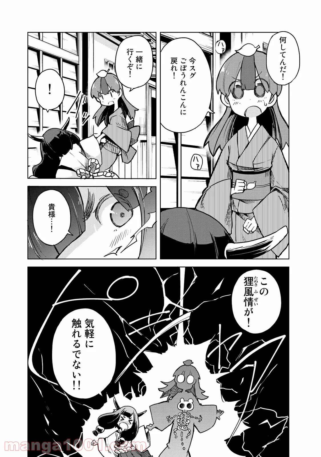 うちの師匠はしっぽがない 第10.1話 - Trang 9