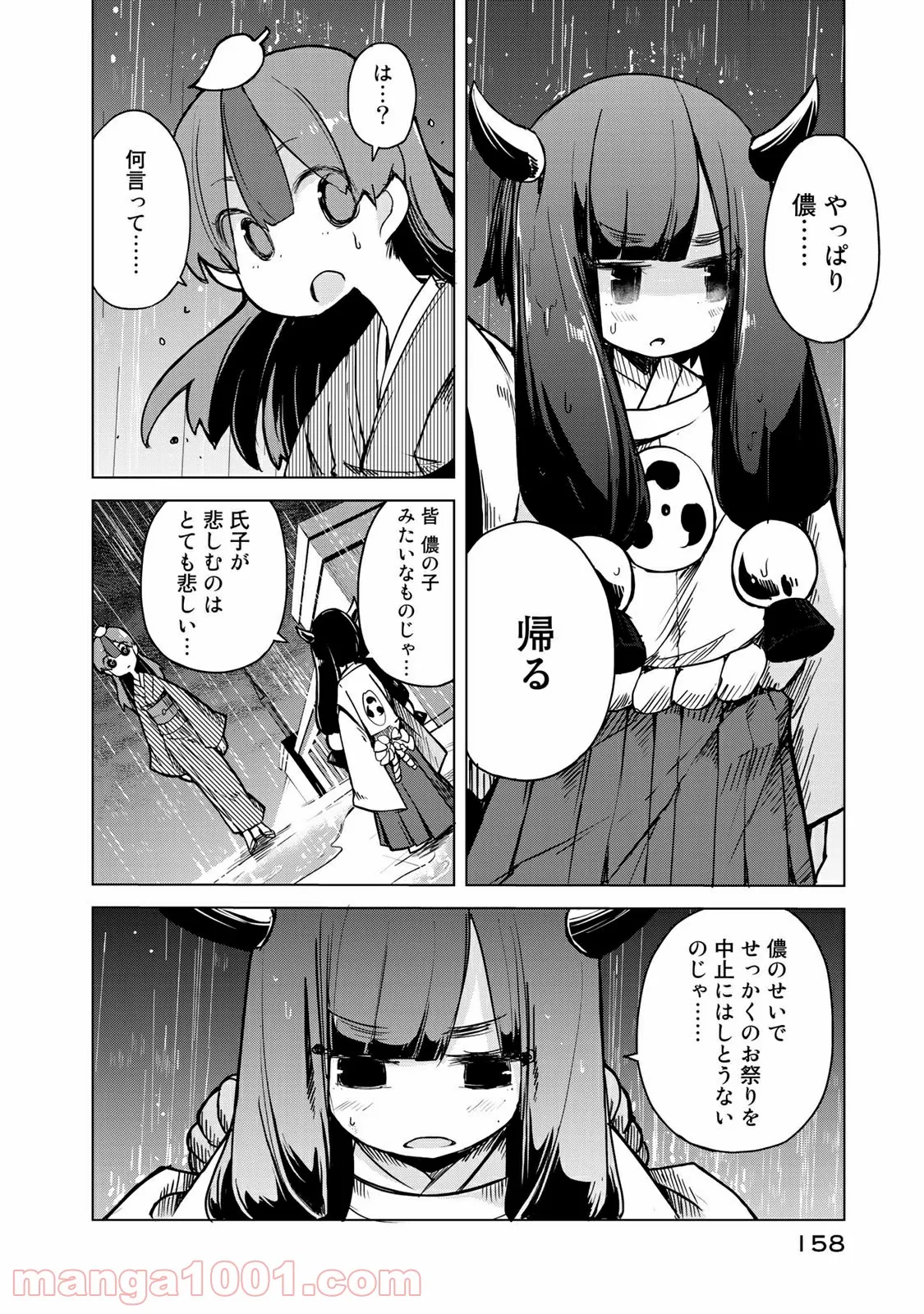 うちの師匠はしっぽがない 第10.2話 - Trang 1