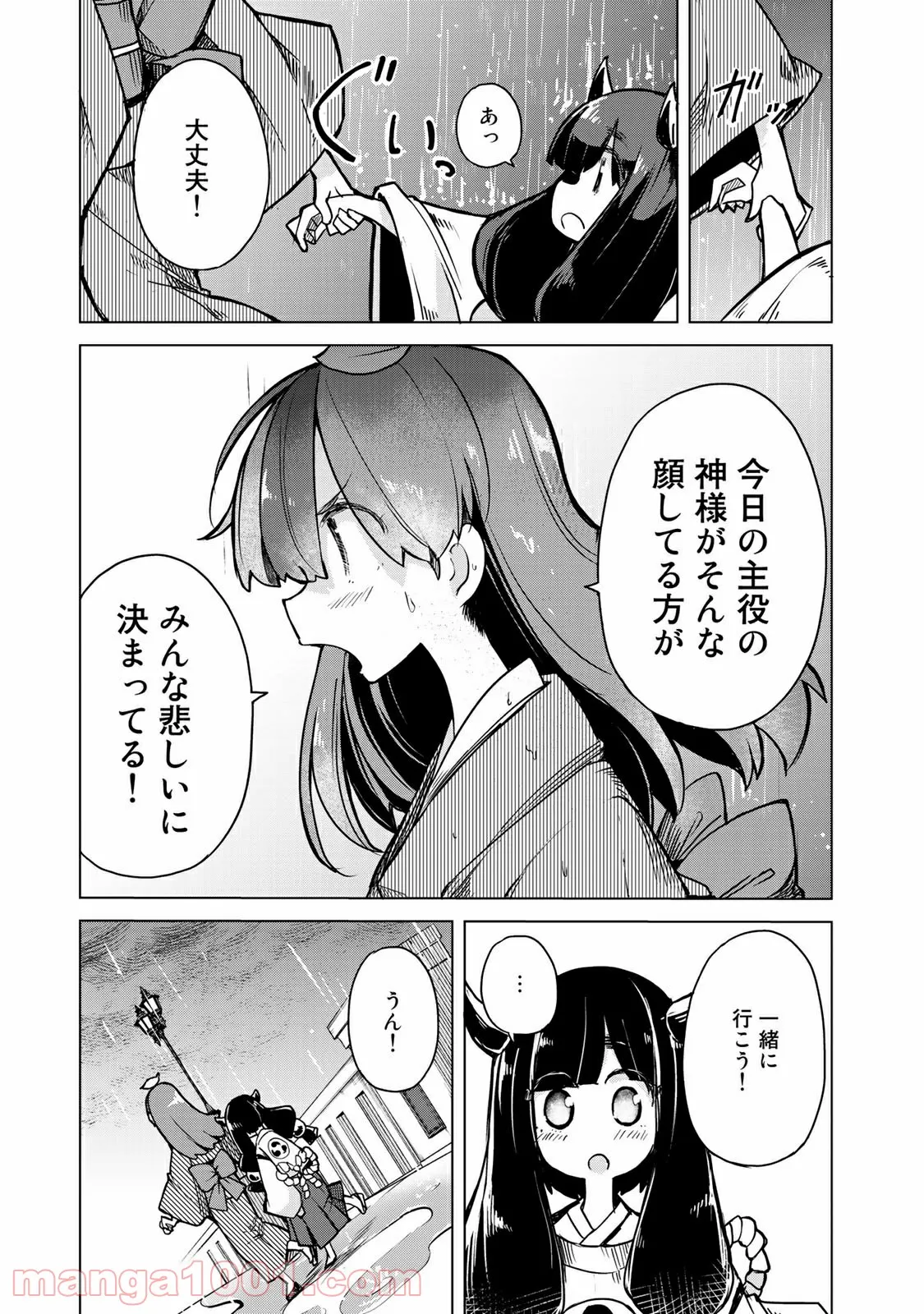 うちの師匠はしっぽがない 第10.2話 - Trang 2