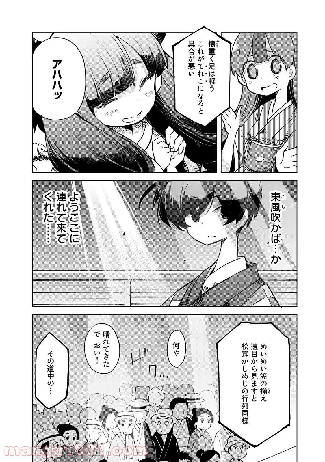 うちの師匠はしっぽがない 第10.2話 - Trang 12