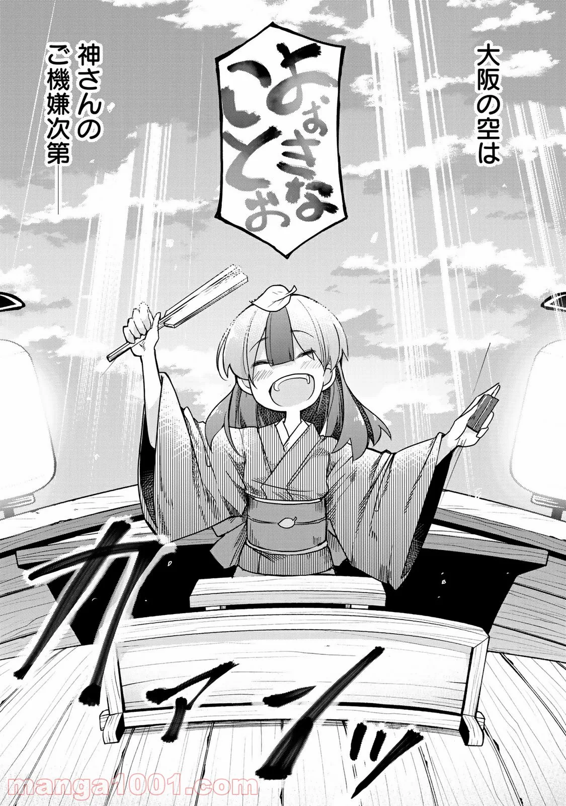 うちの師匠はしっぽがない 第10.2話 - Trang 13
