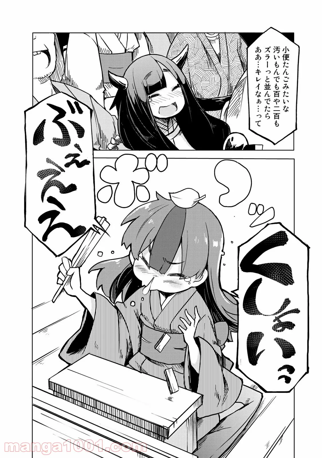 うちの師匠はしっぽがない 第10.2話 - Trang 14
