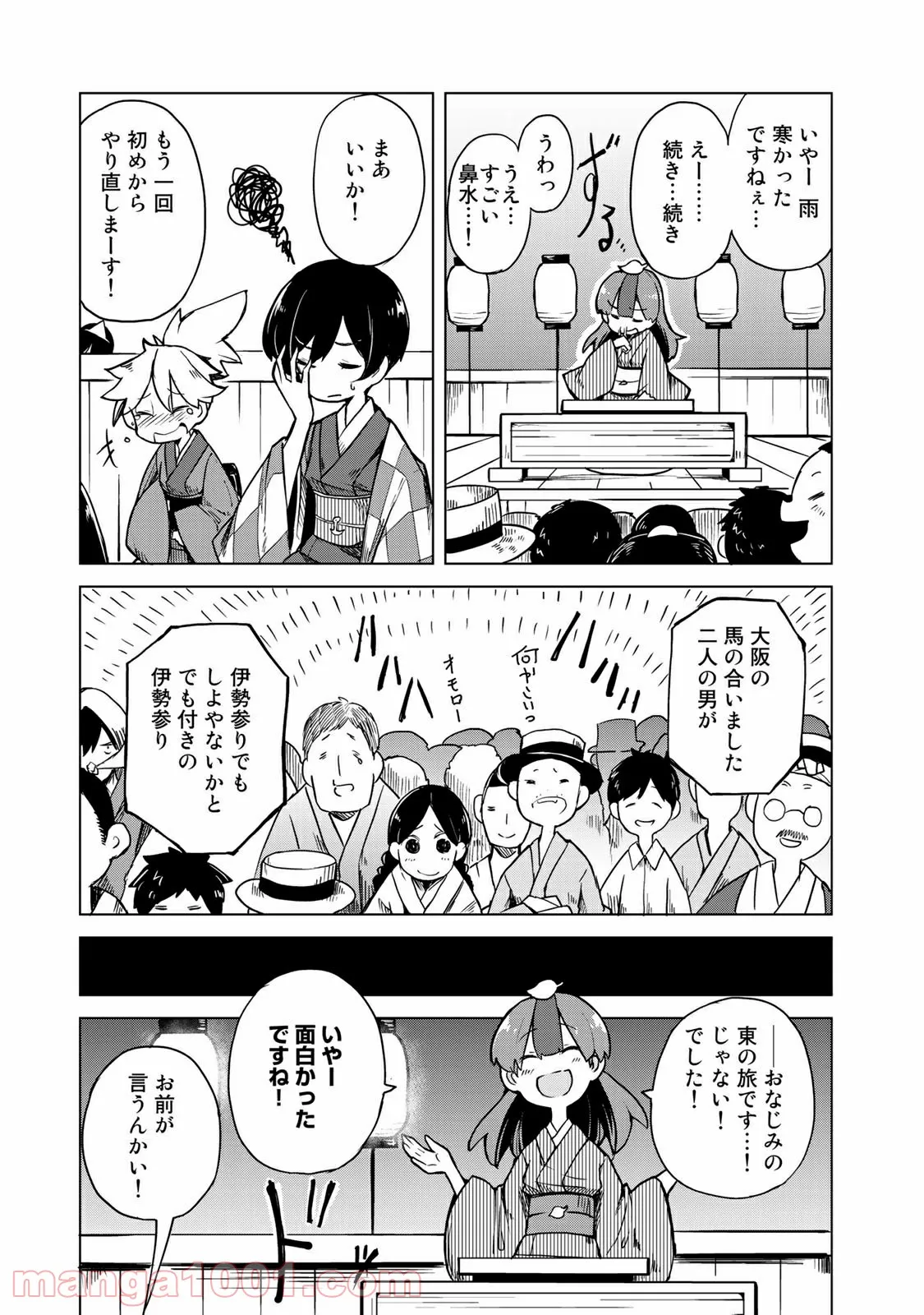 うちの師匠はしっぽがない 第10.2話 - Trang 15