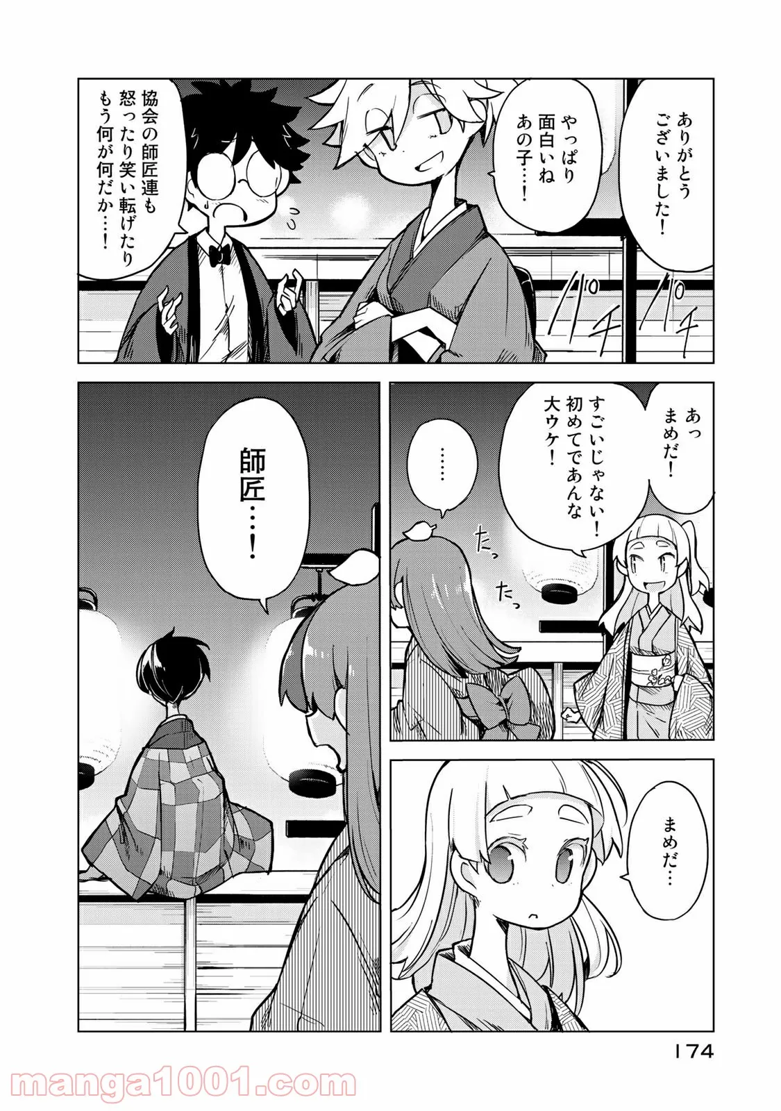 うちの師匠はしっぽがない 第10.2話 - Trang 16