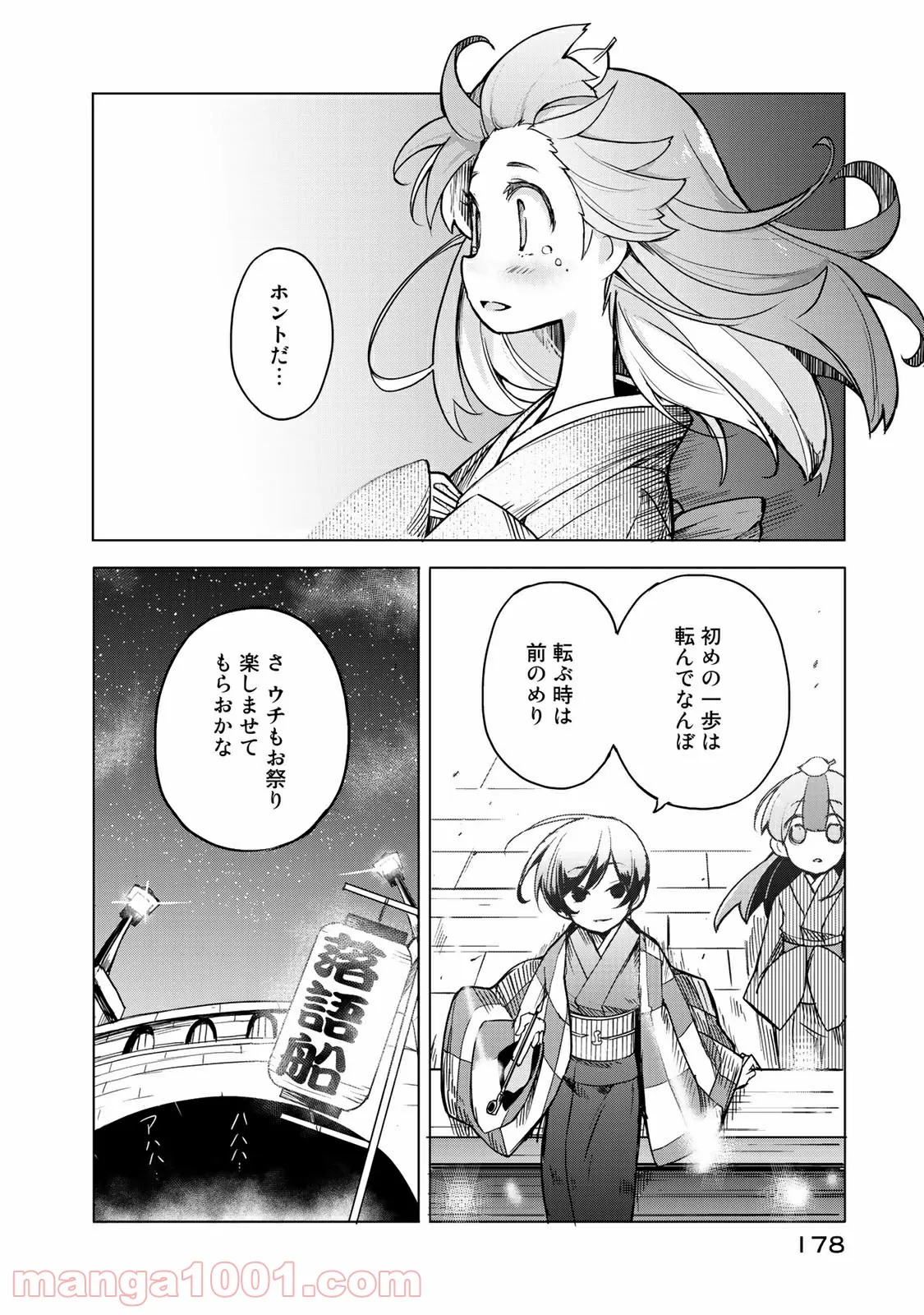 うちの師匠はしっぽがない 第10.2話 - Trang 20