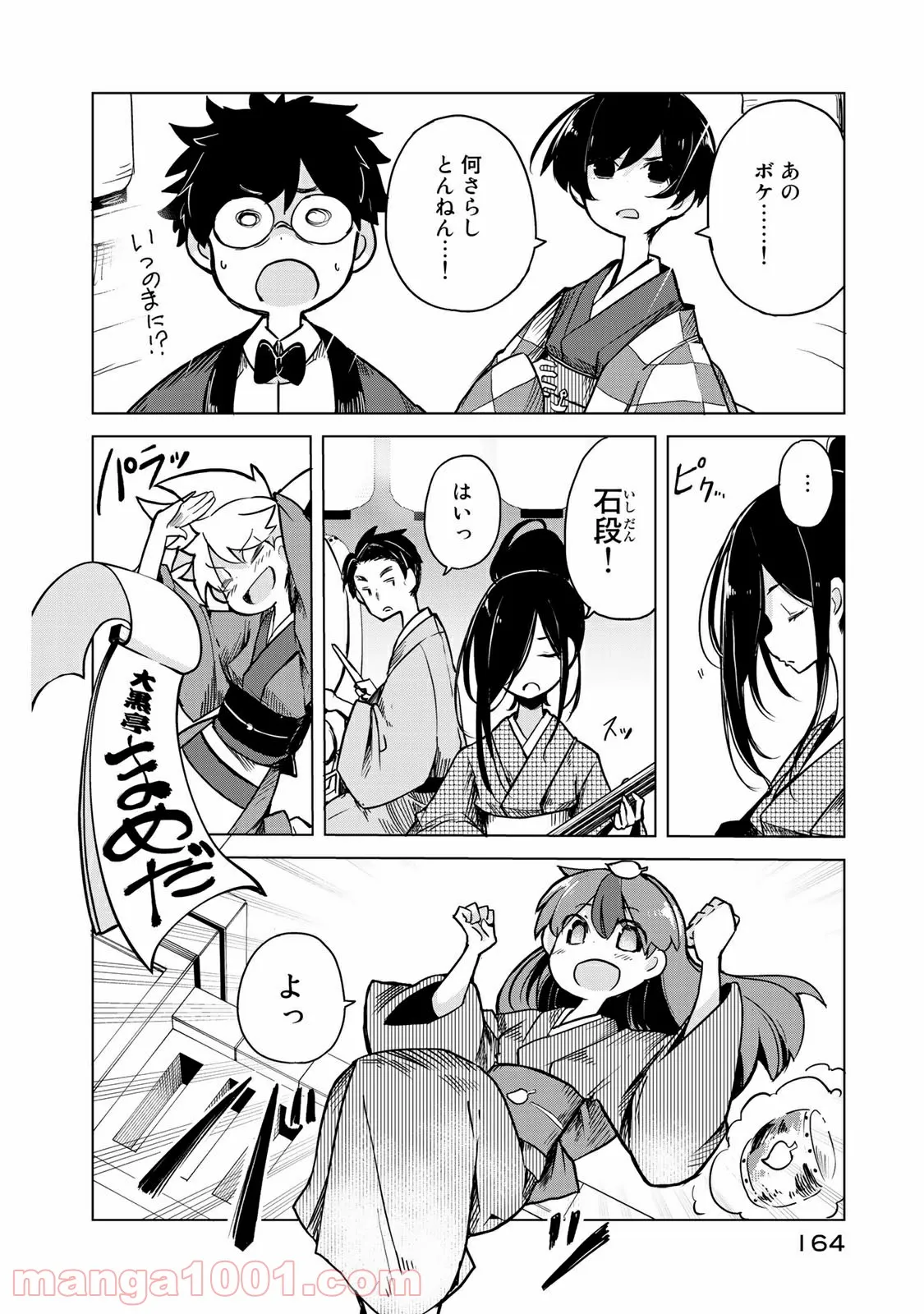 うちの師匠はしっぽがない 第10.2話 - Trang 6