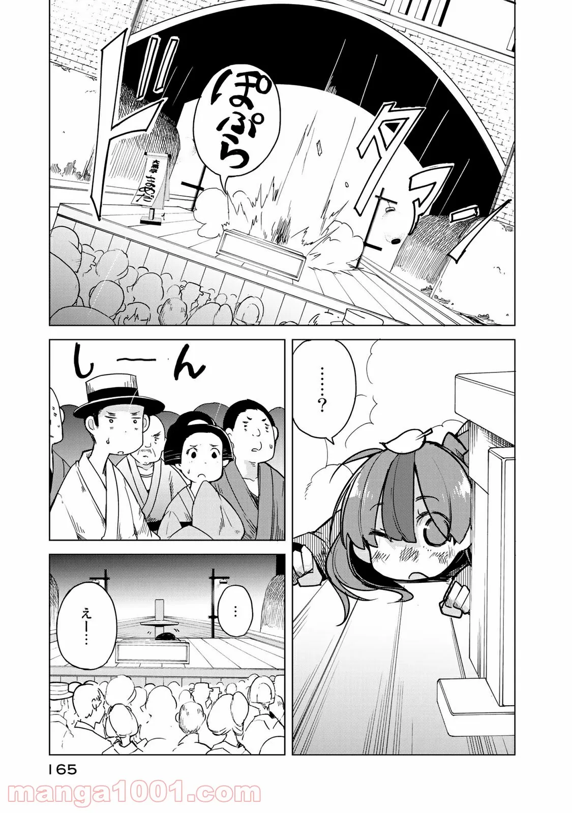 うちの師匠はしっぽがない 第10.2話 - Trang 7