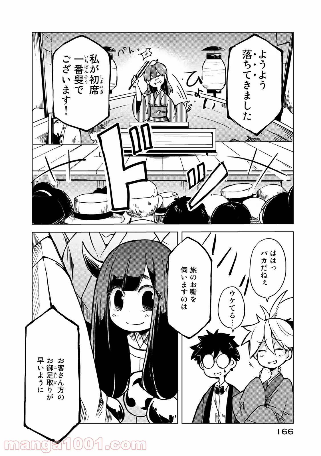 うちの師匠はしっぽがない 第10.2話 - Trang 8