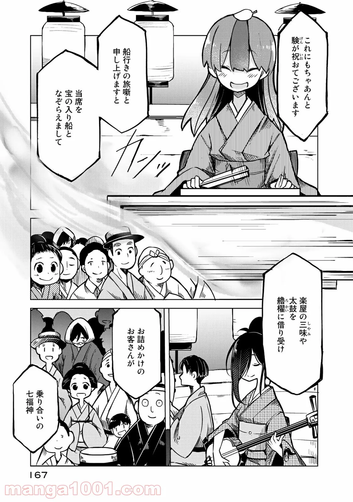 うちの師匠はしっぽがない 第10.2話 - Trang 9