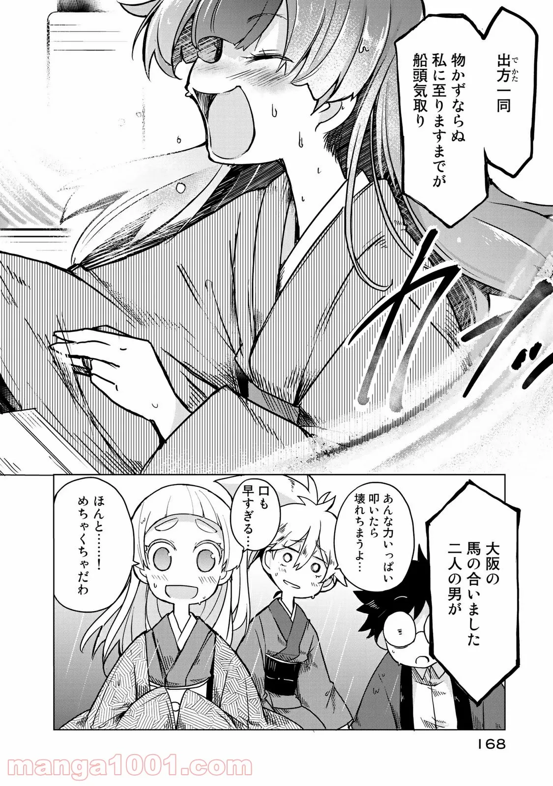 うちの師匠はしっぽがない 第10.2話 - Trang 10